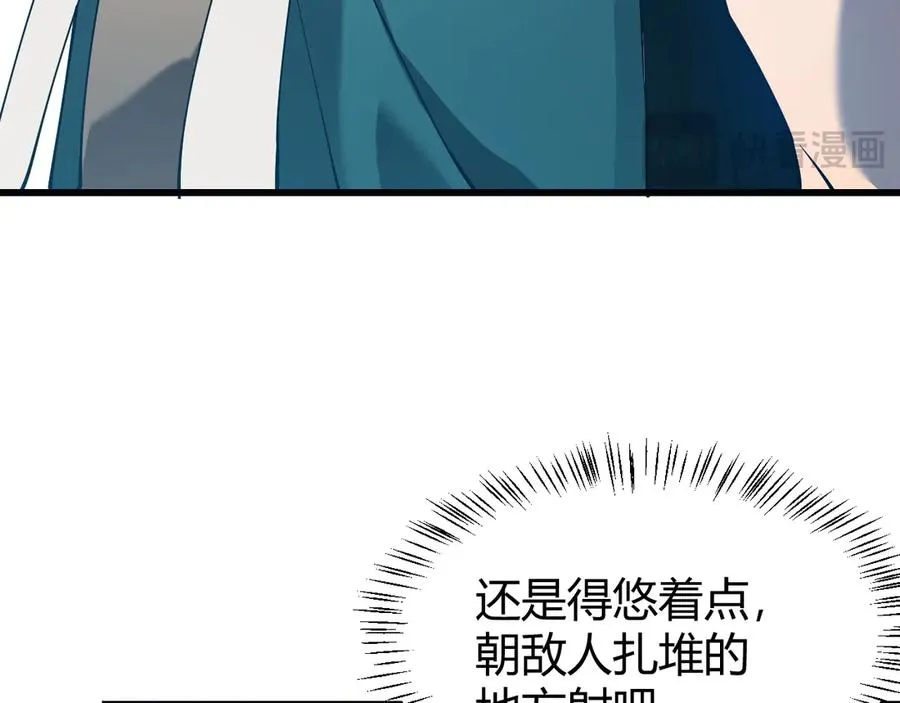 第24话 第一波攻城开始！ 第115页