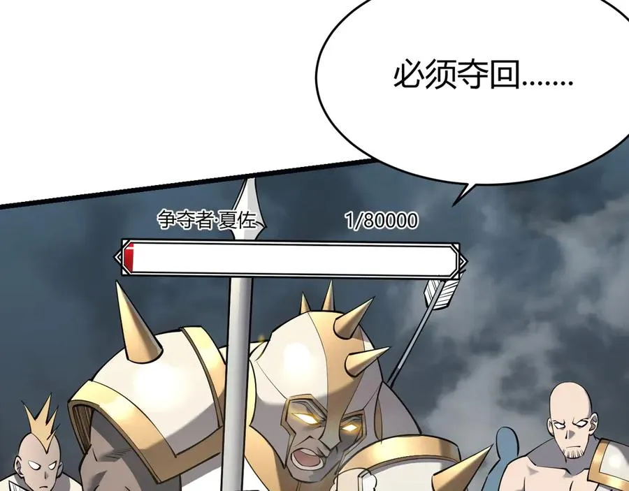 第24话 第一波攻城开始！ 第119页