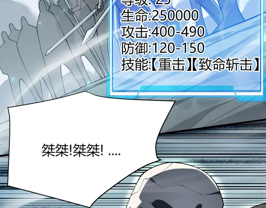 第25话 守城方BOSS江寒登场 第27页