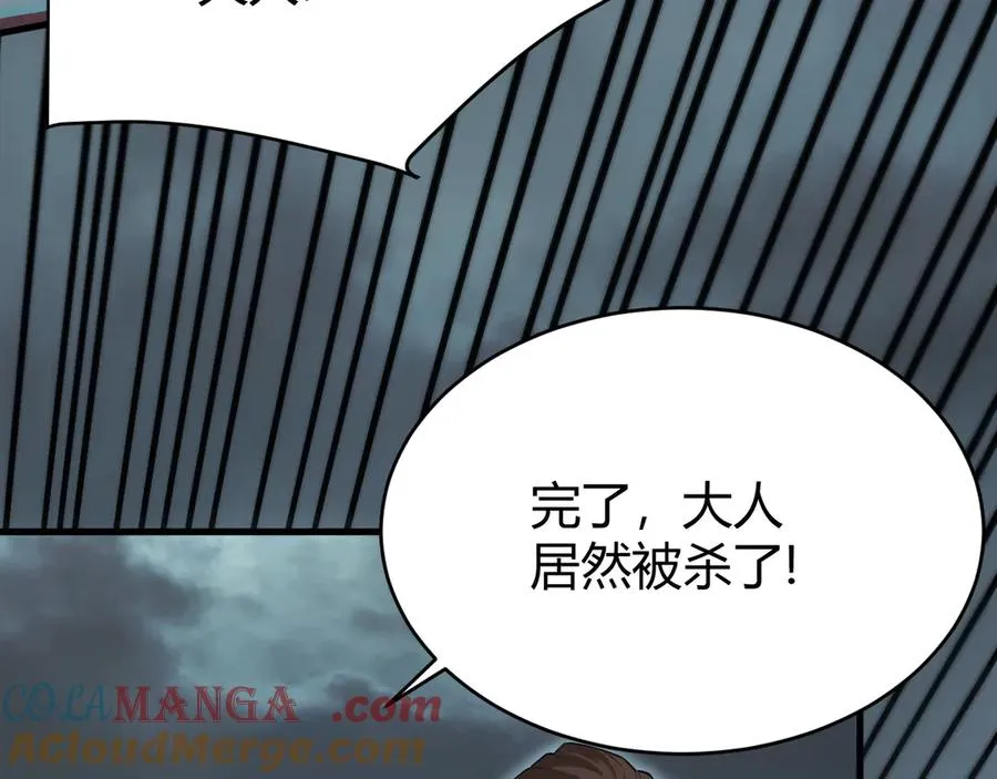 第25话 守城方BOSS江寒登场 第45页
