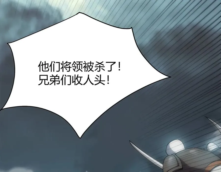 第25话 守城方BOSS江寒登场 第47页