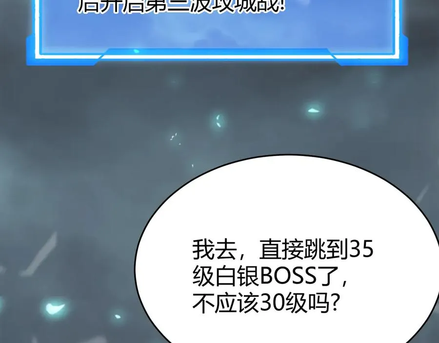 第25话 守城方BOSS江寒登场 第50页