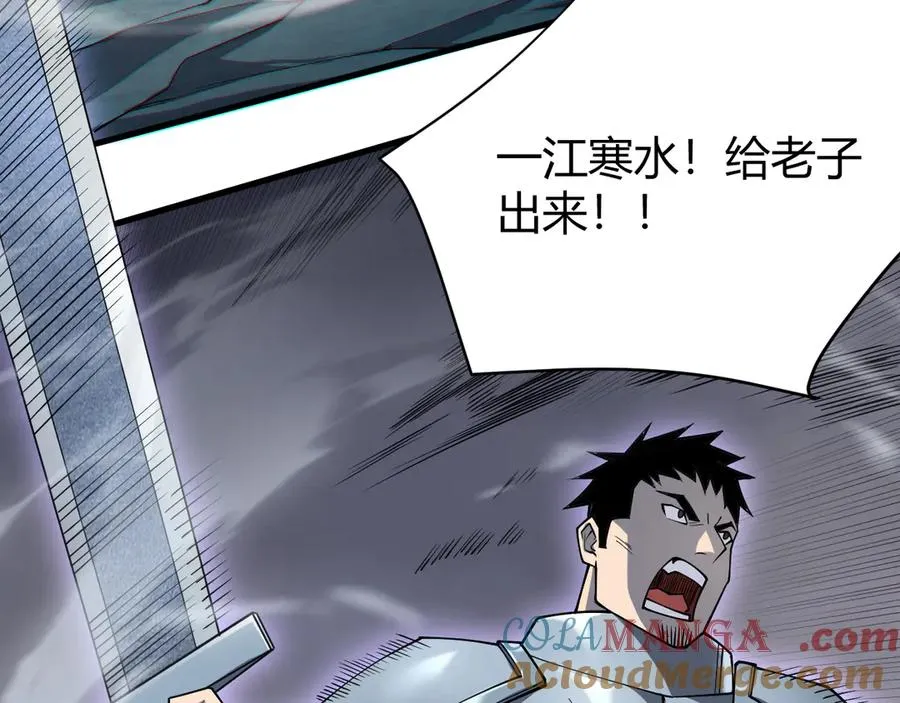 第25话 守城方BOSS江寒登场 第61页