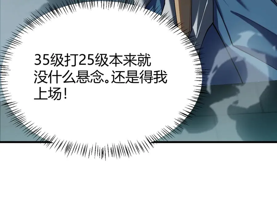 第25话 守城方BOSS江寒登场 第82页
