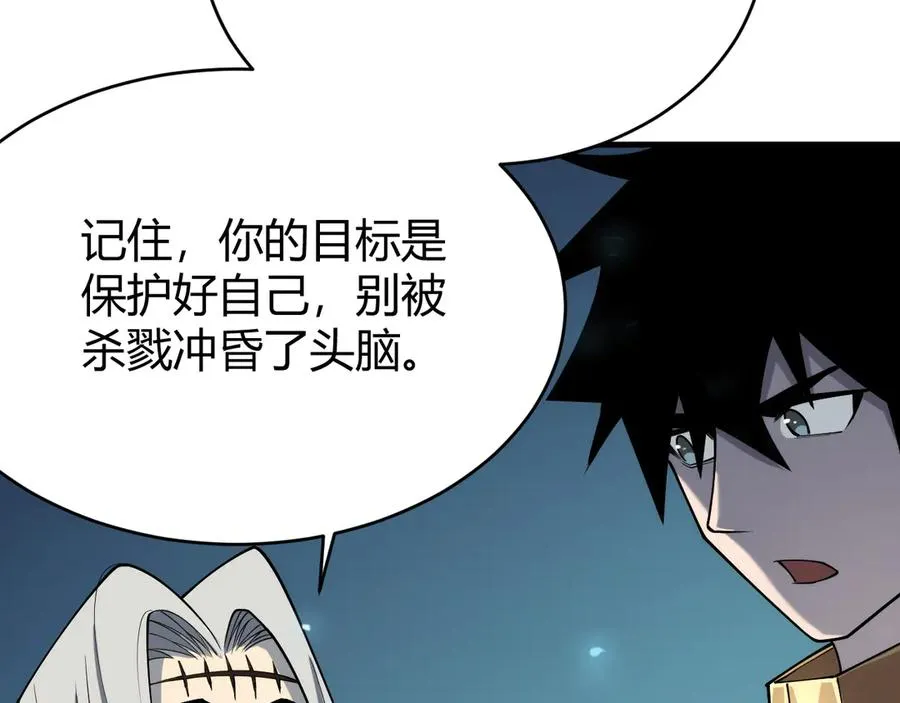 第25话 守城方BOSS江寒登场 第84页