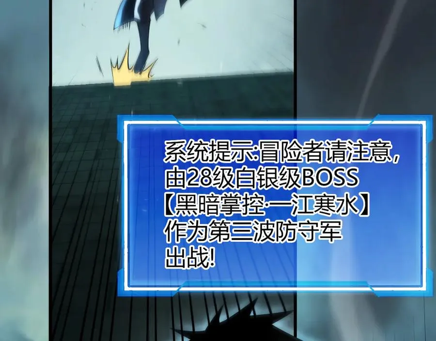 第25话 守城方BOSS江寒登场 第91页