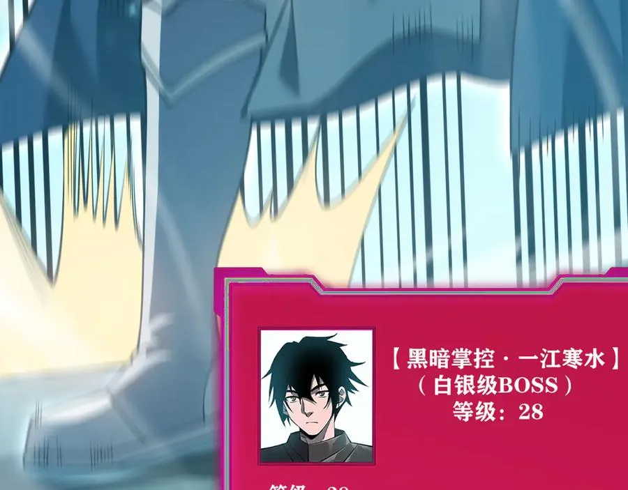 第25话 守城方BOSS江寒登场 第95页