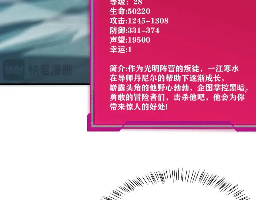 第25话 守城方BOSS江寒登场 第96页