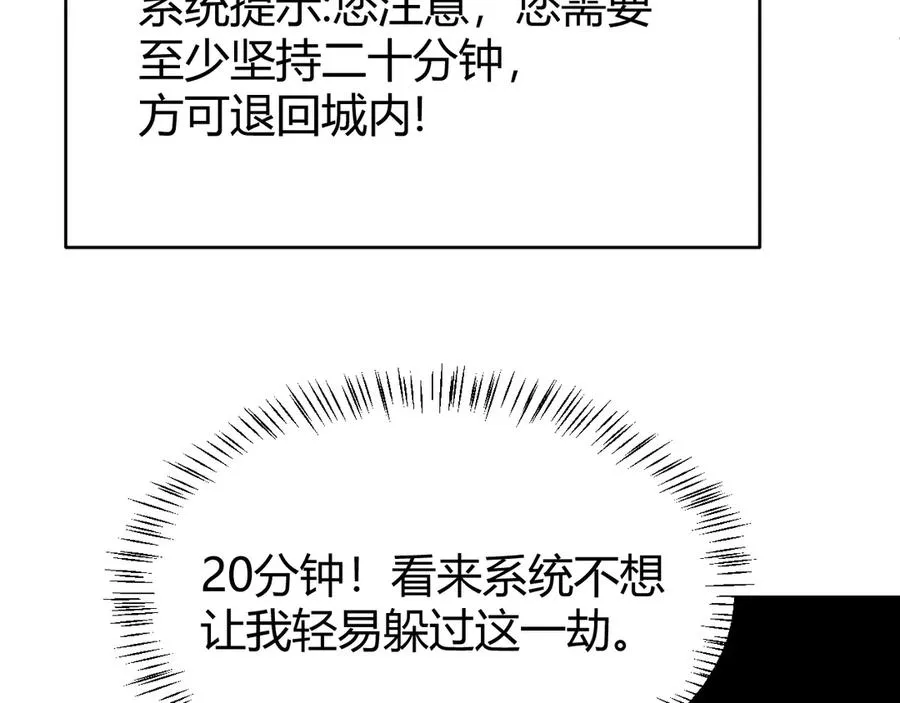 第25话 守城方BOSS江寒登场 第99页
