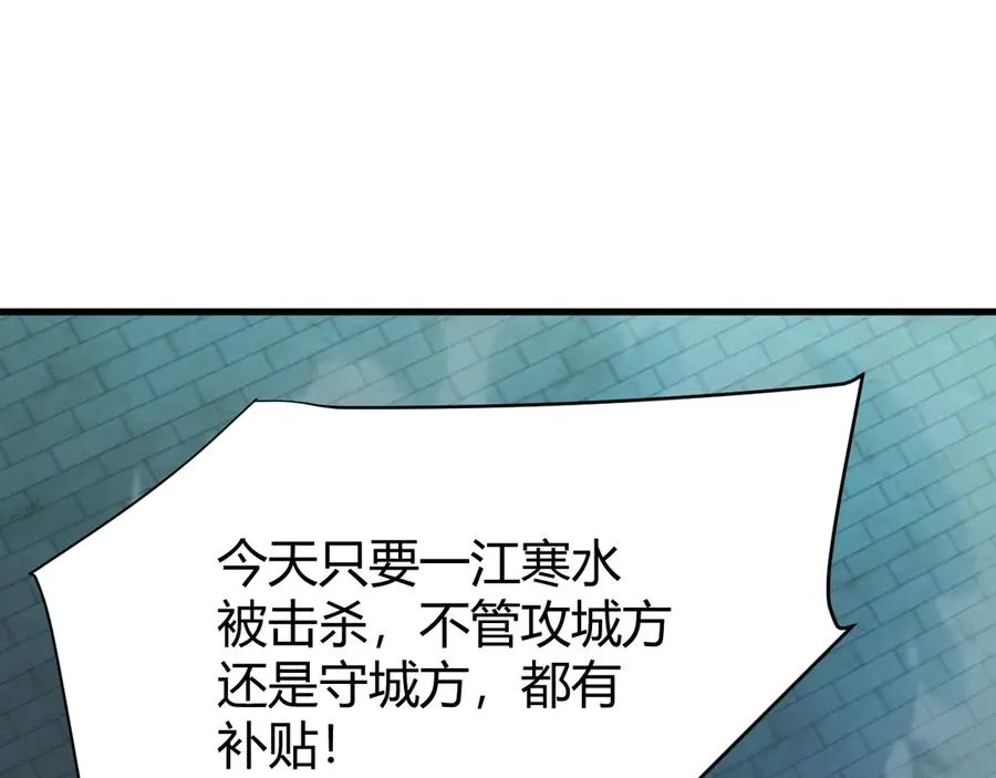 第25话 守城方BOSS江寒登场 第111页