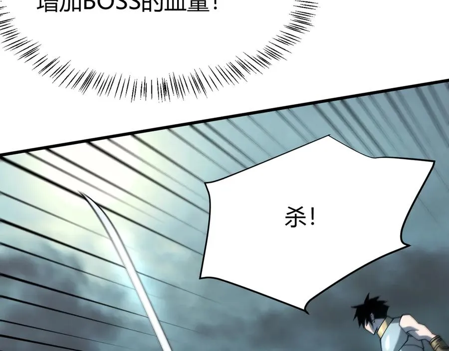 第25话 守城方BOSS江寒登场 第123页