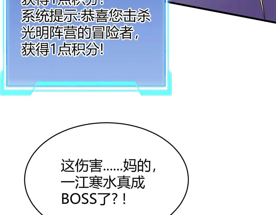 第25话 守城方BOSS江寒登场 第128页