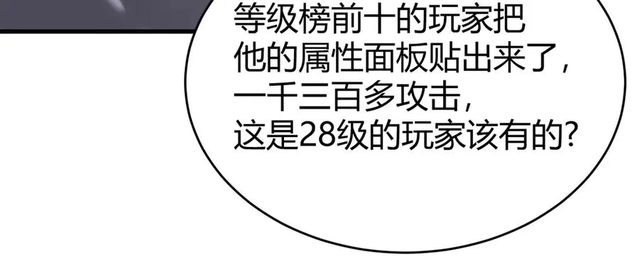 第25话 守城方BOSS江寒登场 第130页