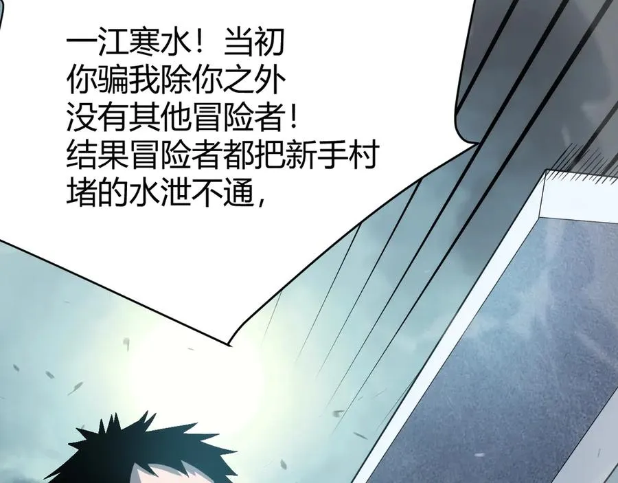 第25话 守城方BOSS江寒登场 第151页