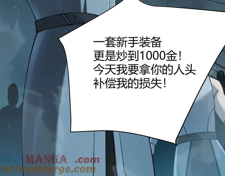 第25话 守城方BOSS江寒登场 第153页