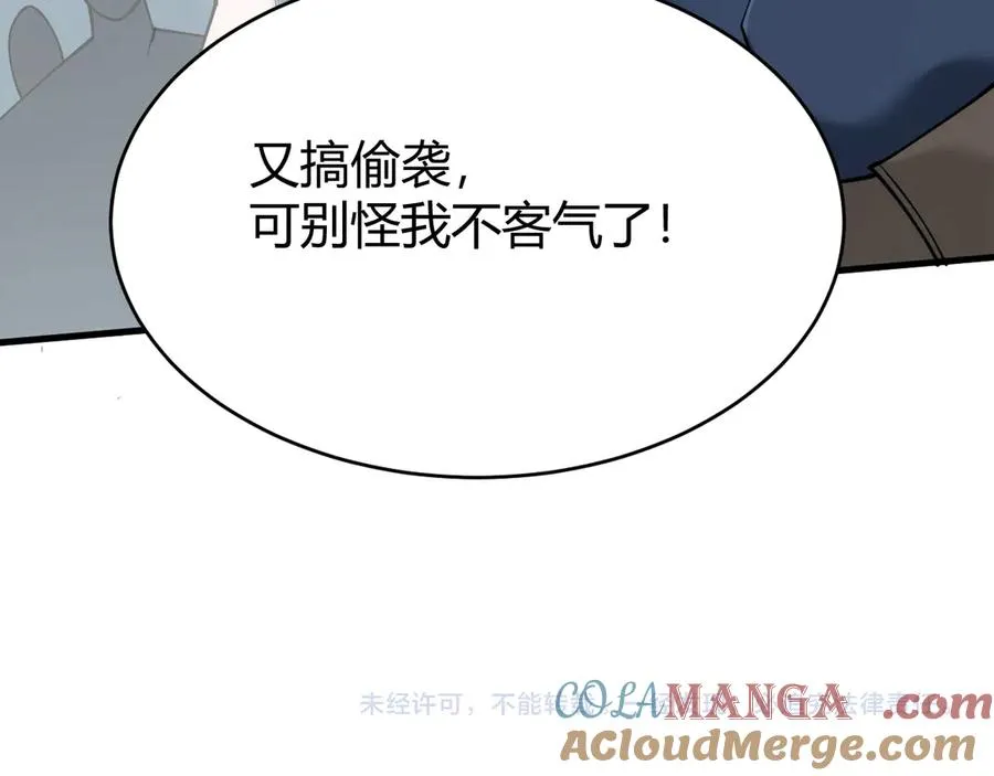 第25话 守城方BOSS江寒登场 第165页