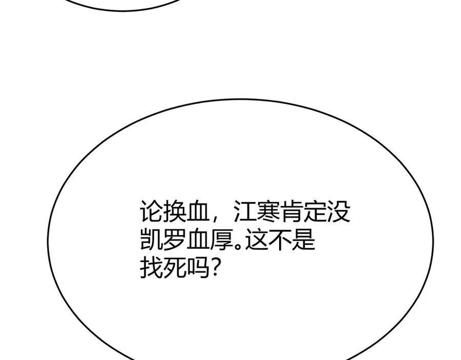 第26话 仇人相见！ 第16页