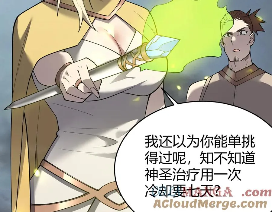 第27话 禁咒秒杀？！ 第65页