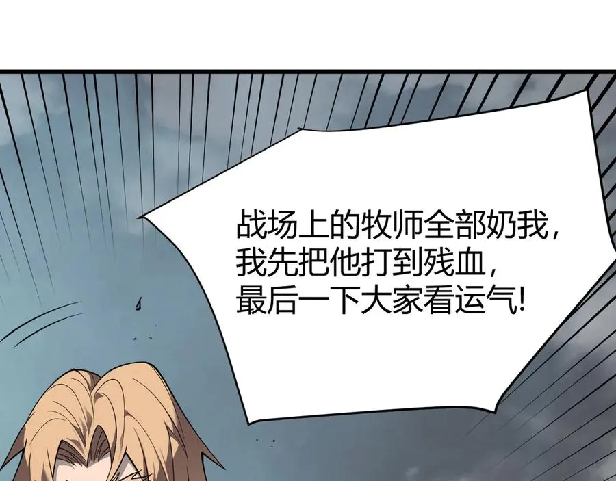 第27话 禁咒秒杀？！ 第70页