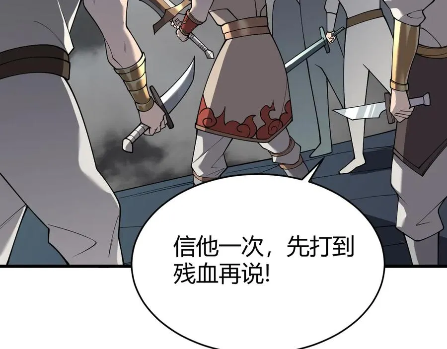 第27话 禁咒秒杀？！ 第74页