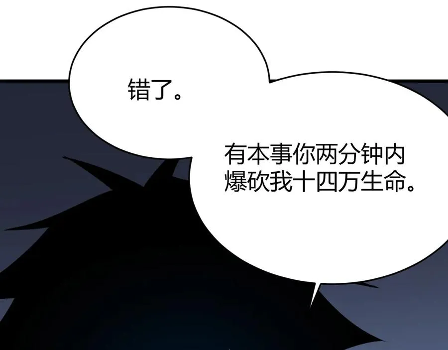 第27话 禁咒秒杀？！ 第79页