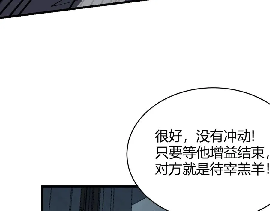 第27话 禁咒秒杀？！ 第86页