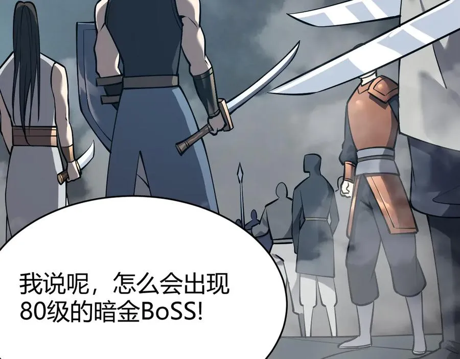 第27话 禁咒秒杀？！ 第111页