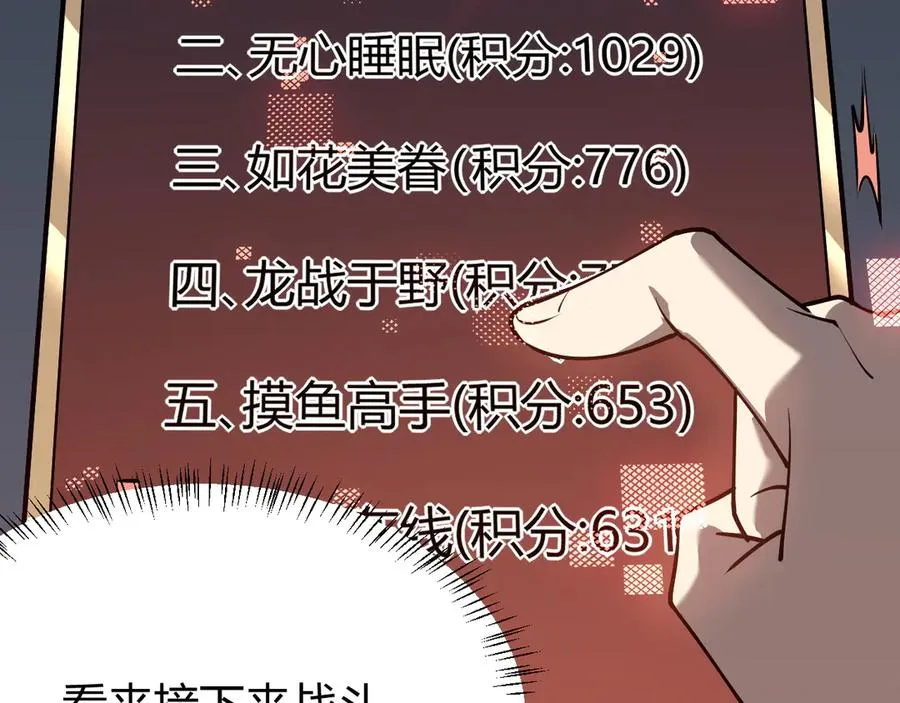 第27话 禁咒秒杀？！ 第115页