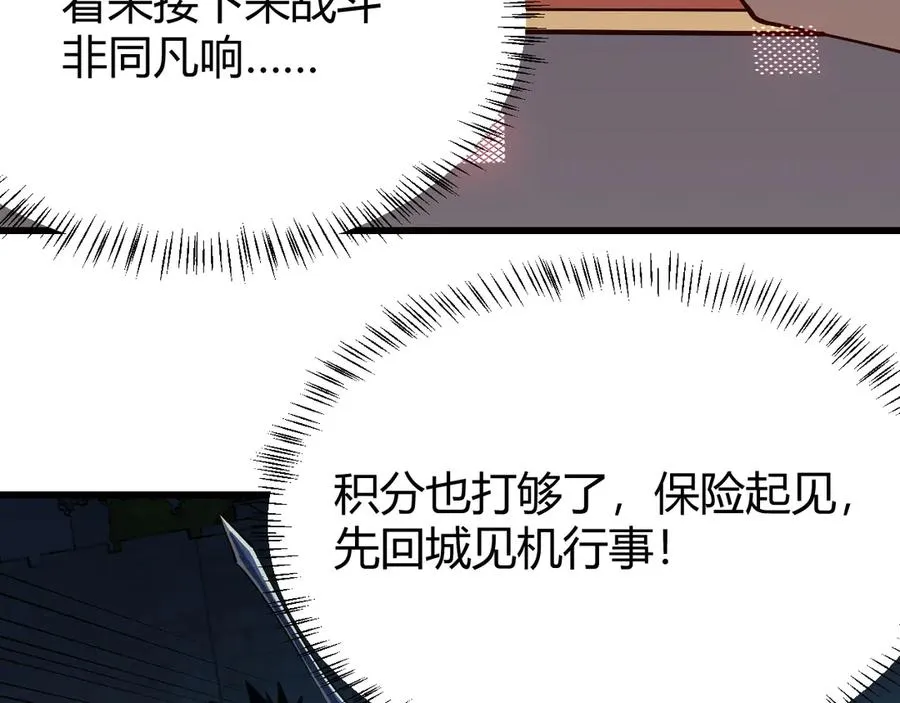 第27话 禁咒秒杀？！ 第116页