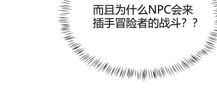 第28话 冲突升级！ 第16页