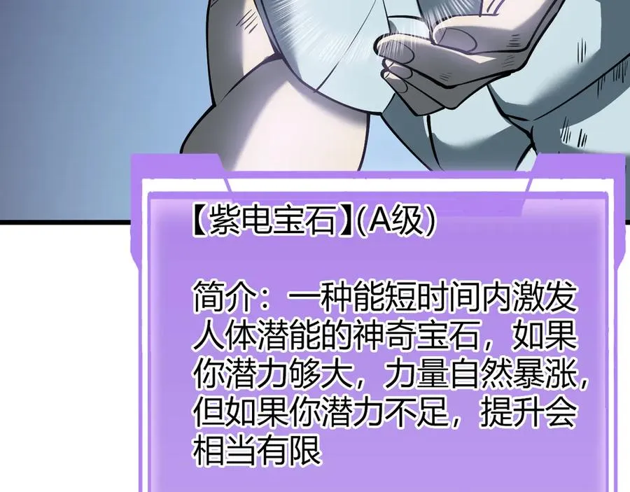 第29话 激活紫电宝石！ 第22页