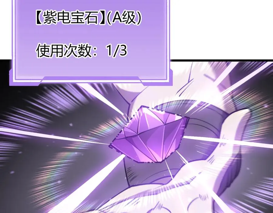 第29话 激活紫电宝石！ 第24页