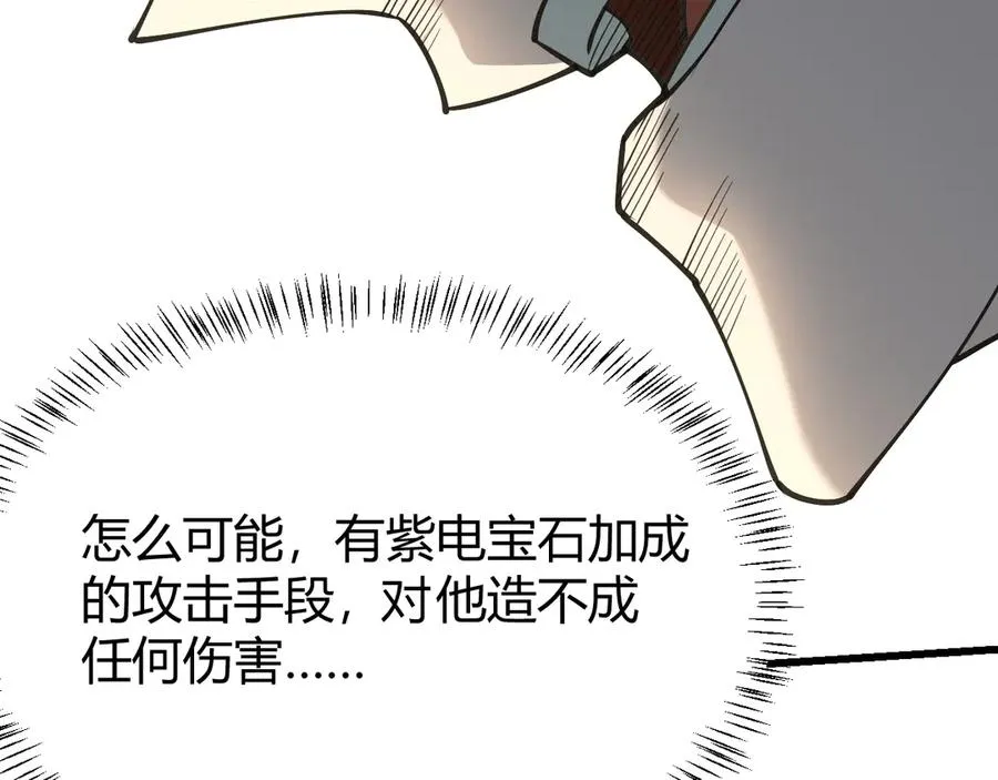 第29话 激活紫电宝石！ 第111页