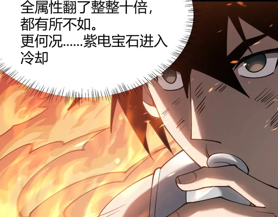 第29话 激活紫电宝石！ 第134页