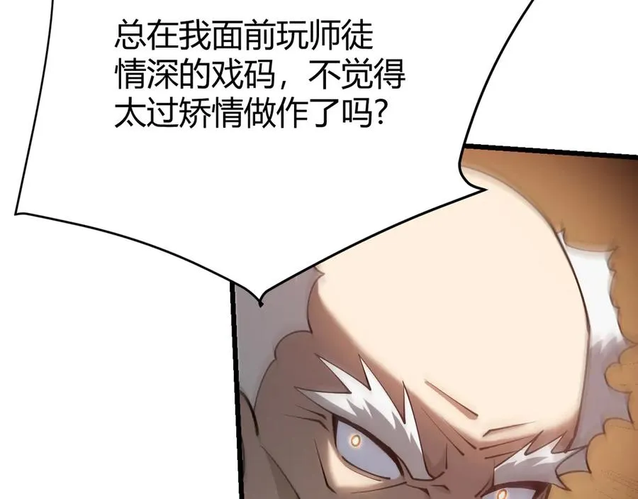 第29话 激活紫电宝石！ 第142页