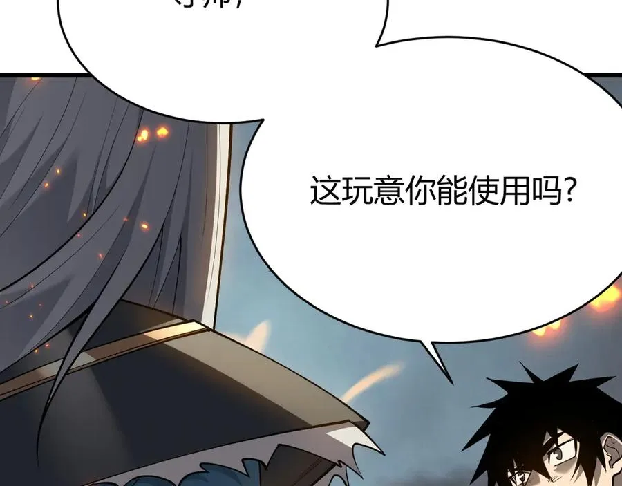 第30话 火焰法师对阵亡灵法师！ 第22页