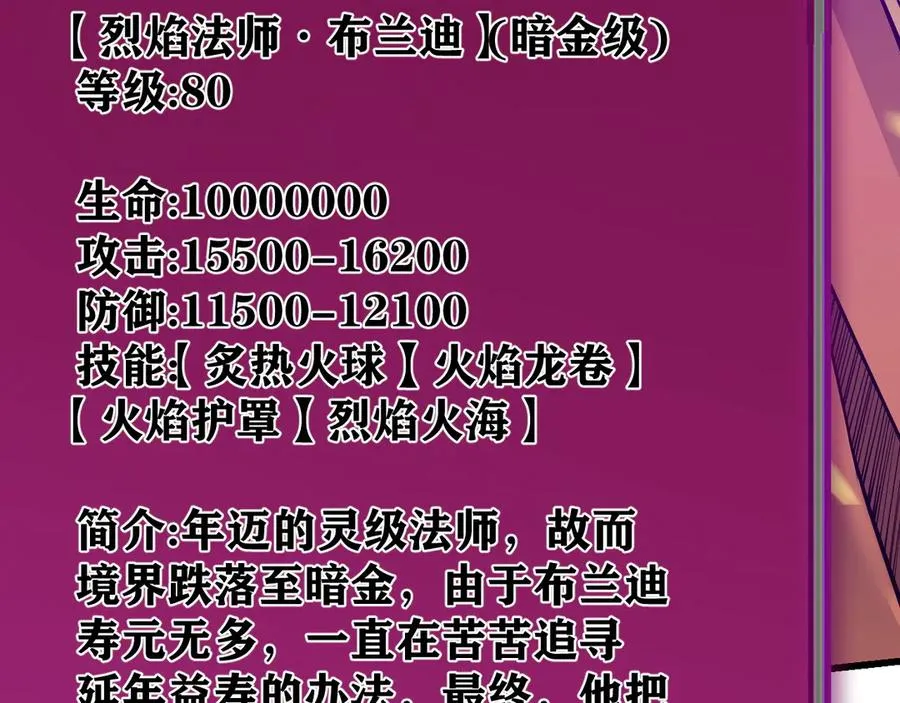 第30话 火焰法师对阵亡灵法师！ 第71页