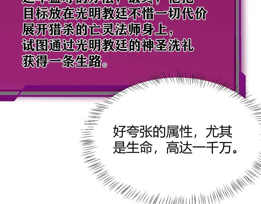 第30话 火焰法师对阵亡灵法师！ 第72页