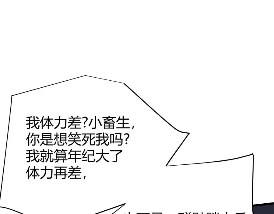第30话 火焰法师对阵亡灵法师！ 第96页
