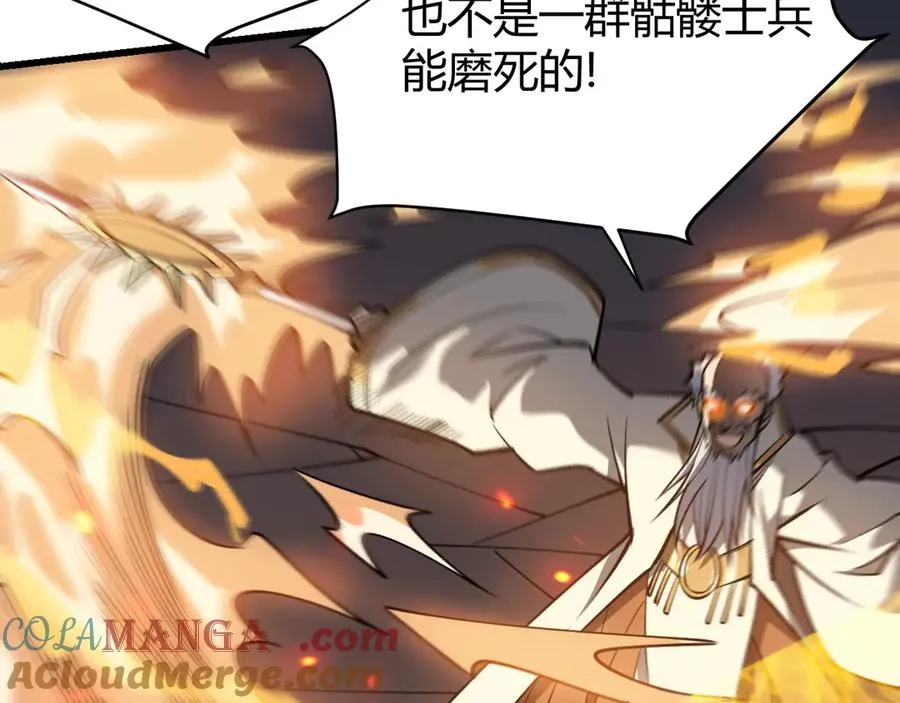 第30话 火焰法师对阵亡灵法师！ 第97页