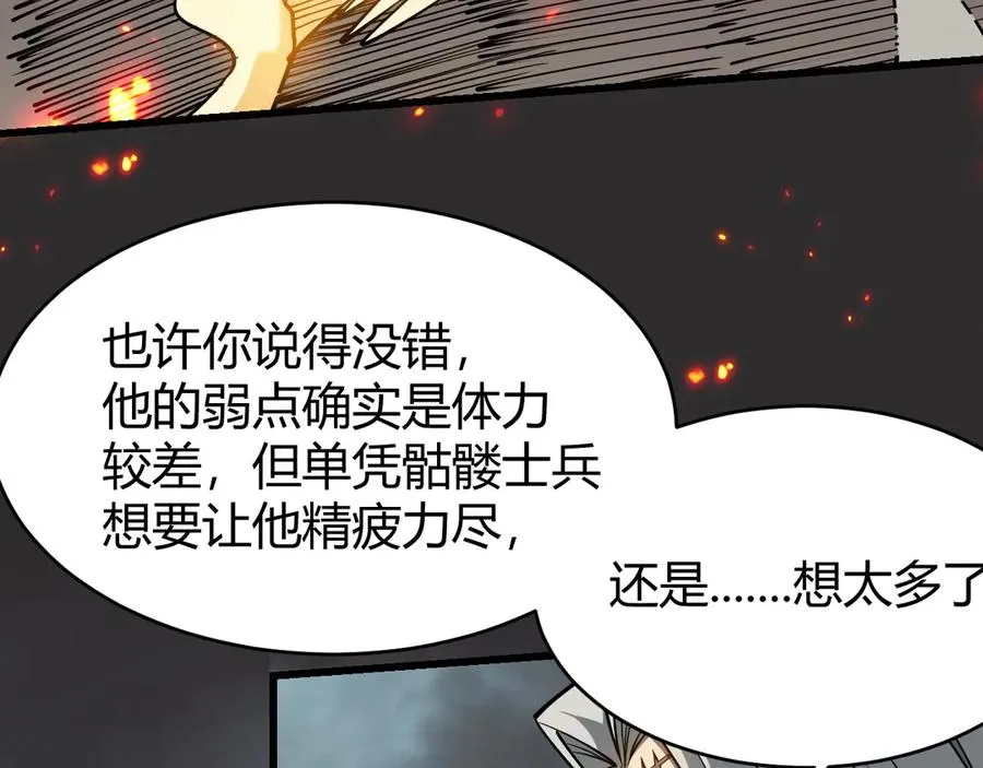 第30话 火焰法师对阵亡灵法师！ 第102页
