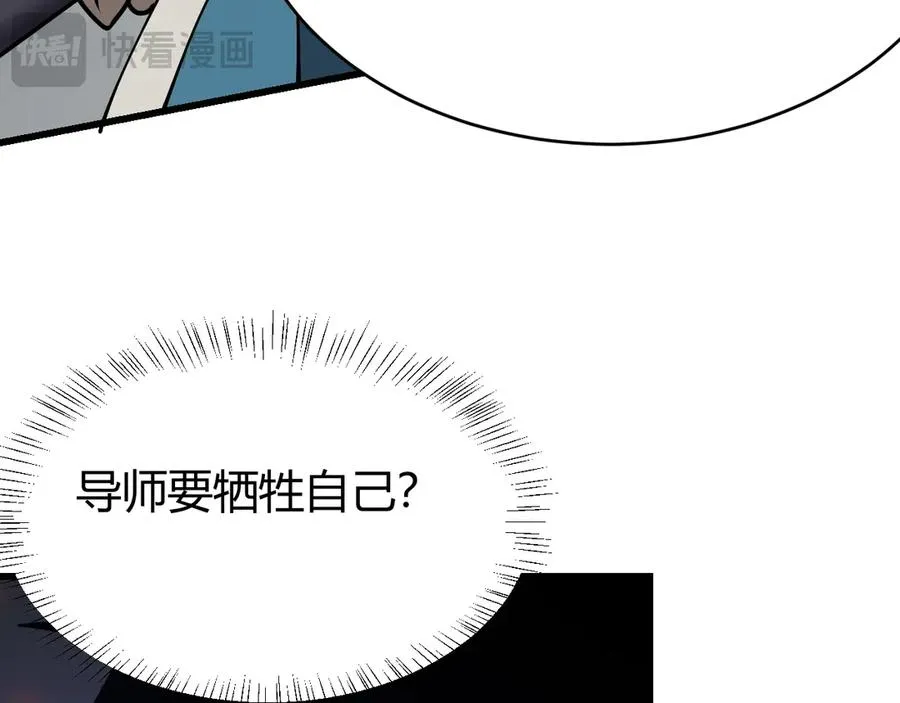 第30话 火焰法师对阵亡灵法师！ 第107页