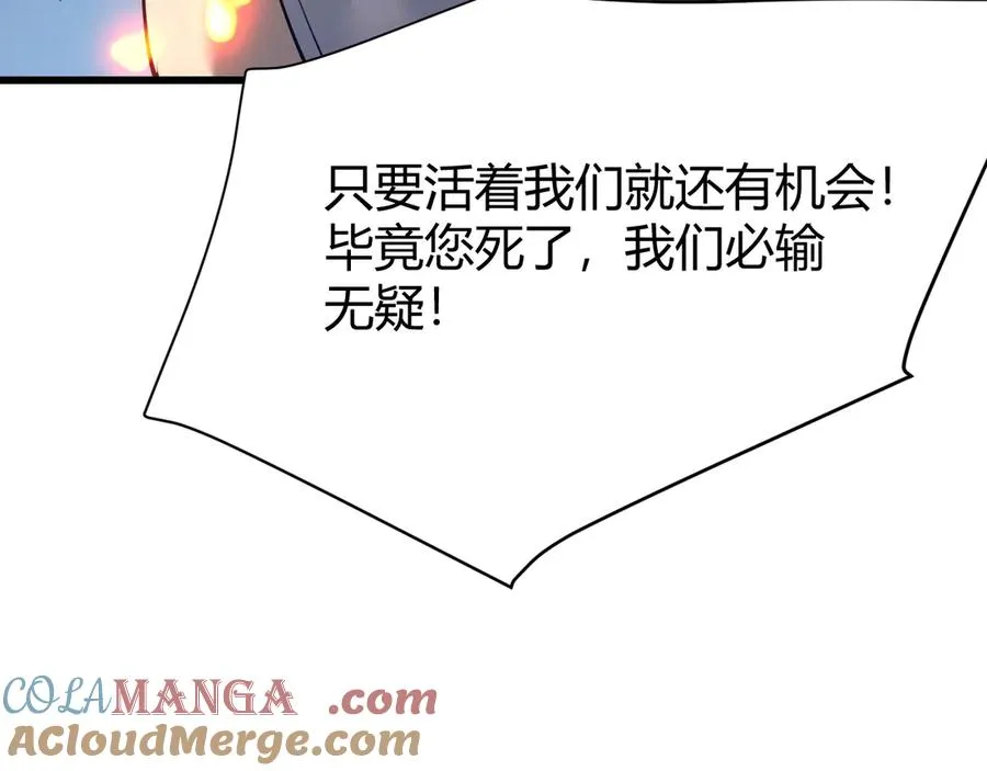 第30话 火焰法师对阵亡灵法师！ 第109页