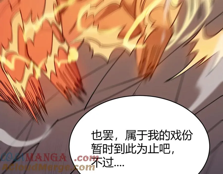 第30话 火焰法师对阵亡灵法师！ 第117页