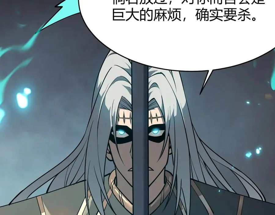 第30话 火焰法师对阵亡灵法师！ 第120页