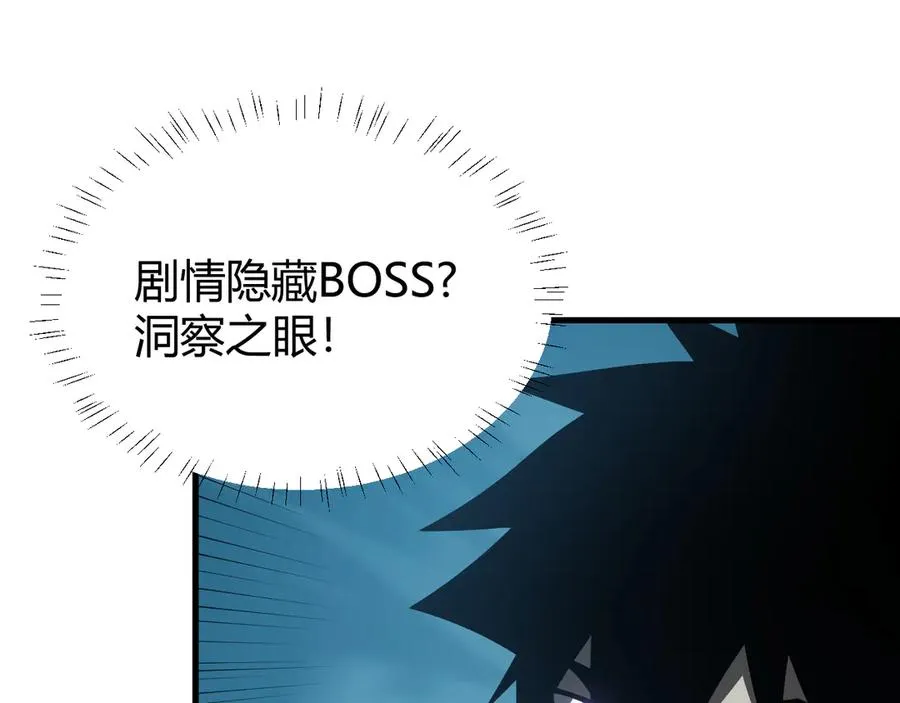 第31话 触发隐藏BOSS！ 第35页