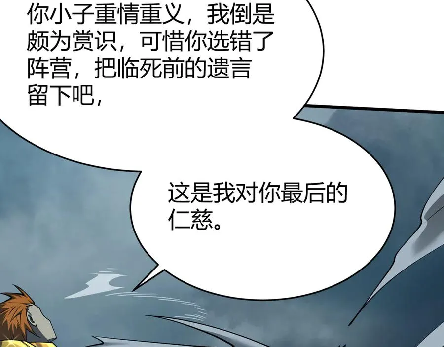 第31话 触发隐藏BOSS！ 第51页