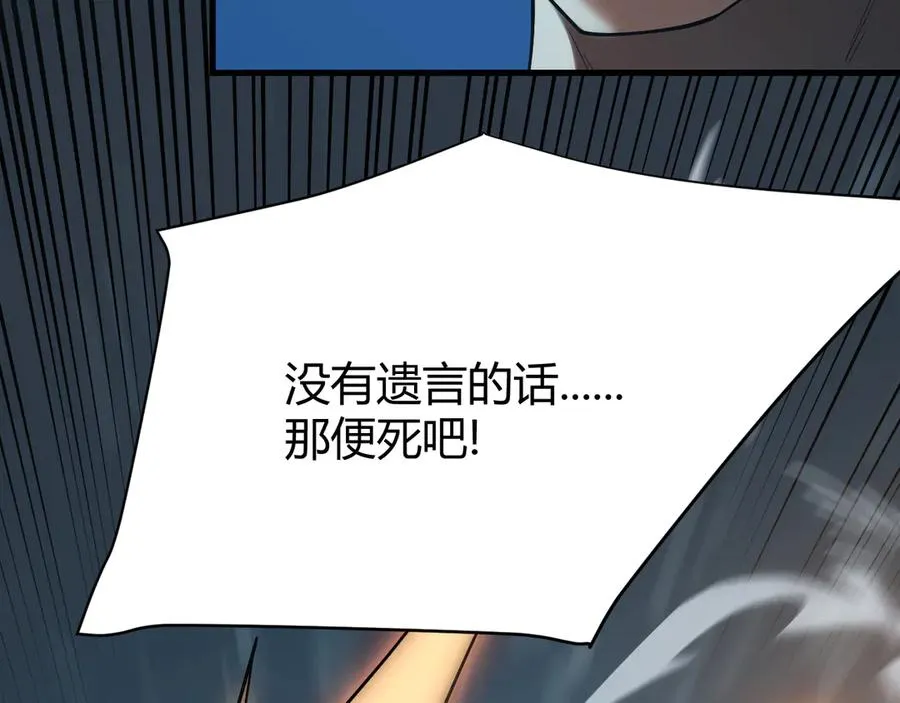 第31话 触发隐藏BOSS！ 第58页