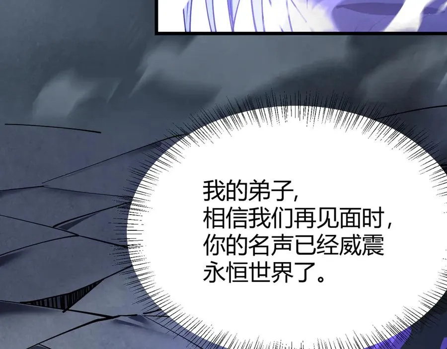 第31话 触发隐藏BOSS！ 第87页