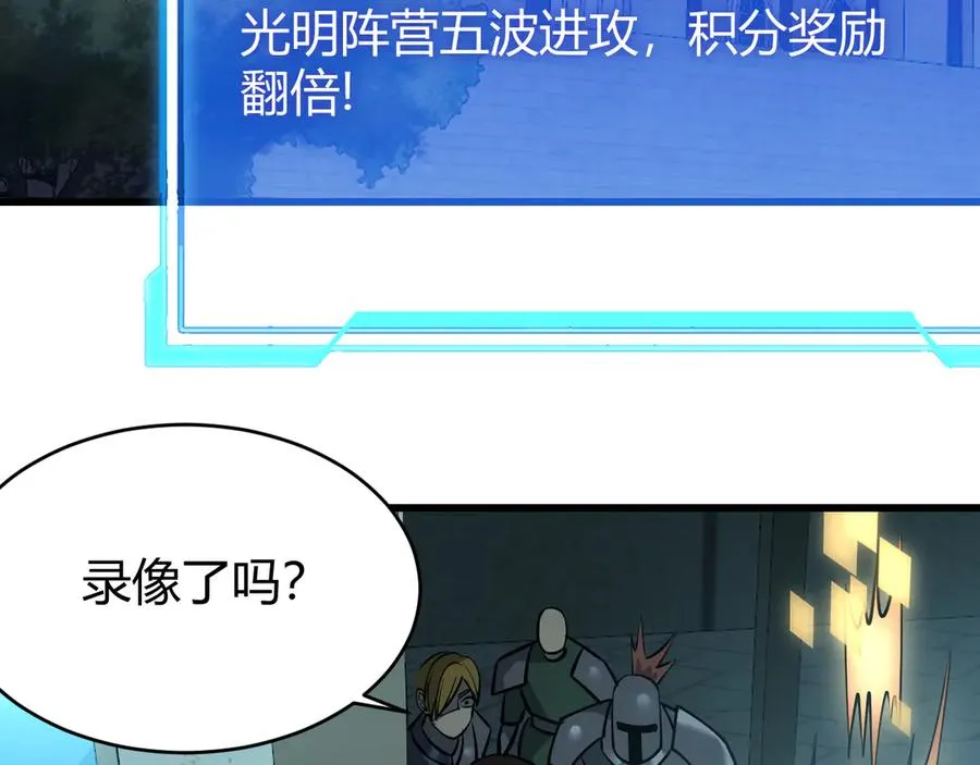 第31话 触发隐藏BOSS！ 第104页